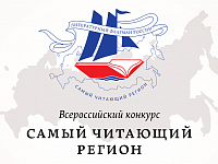 Самый читающий регион назовут 27 ноября