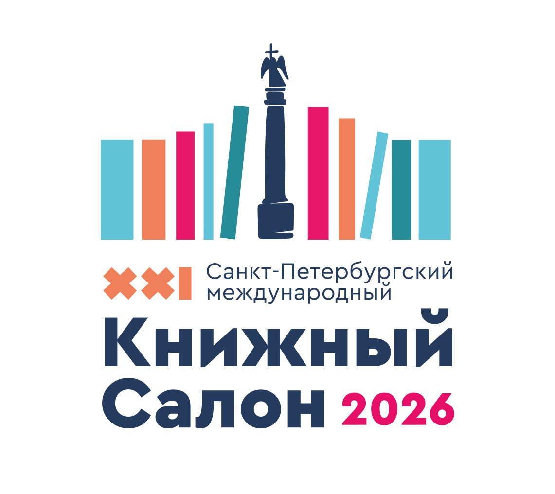 С 21 по 24 мая 2026 года пройдёт XXI Санкт-Петербургский международный книжный салон на Дворцовой площади