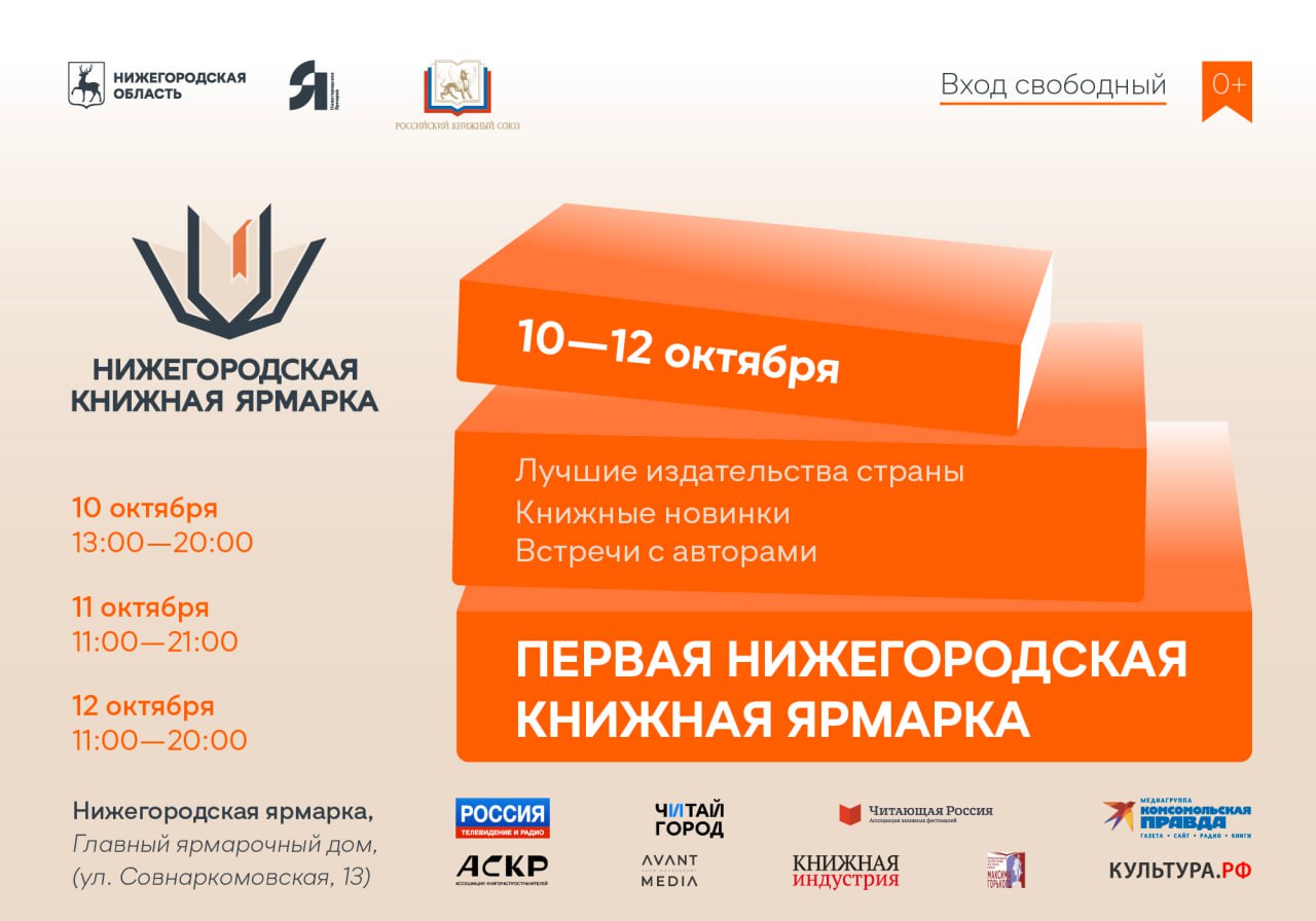 Первая нижегородская книжная ярмарка пройдет с 10 по 12 октября в Нижнем Новгороде