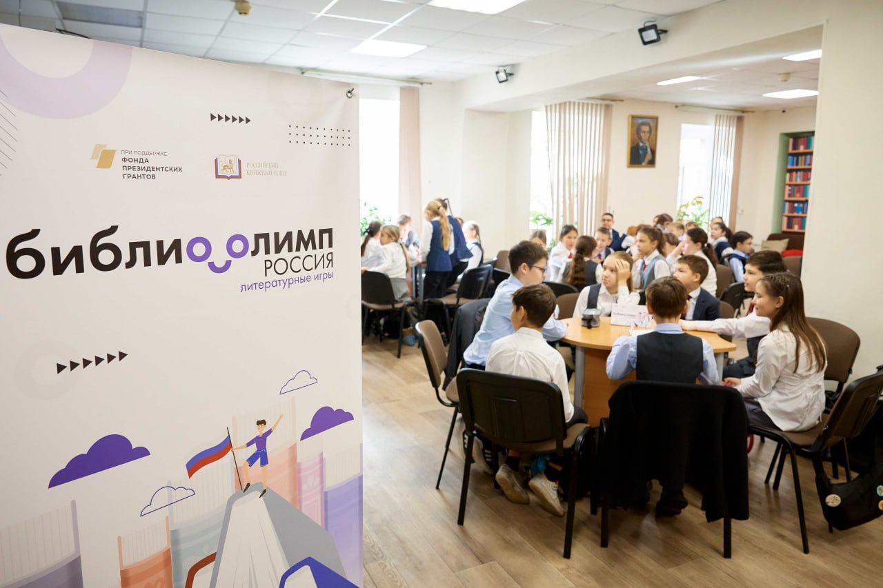 В России стартовали отборочные игры интеллектуального литературного проекта «БиблиоОлимп. Россия»: в октябре месяце участие в них примут 1600 участников, которые объединились в 200 команд из 152 школ страны!
