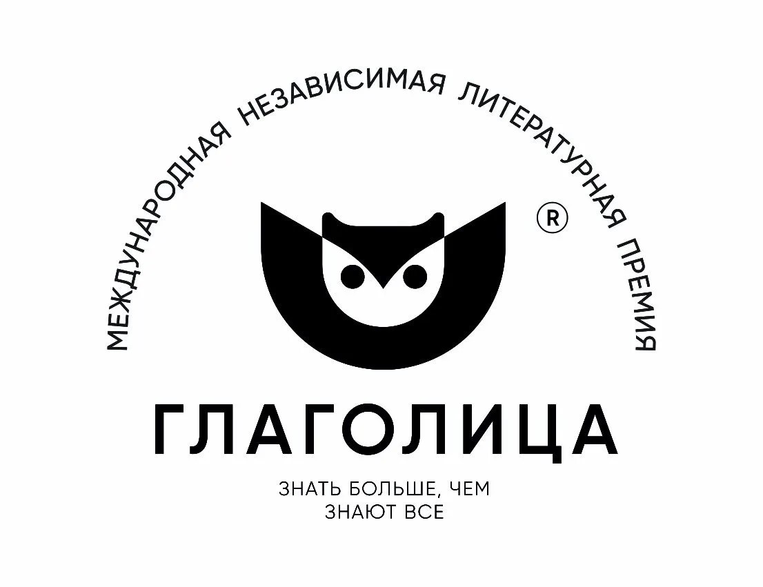 «Дни «Глаголицы» в Москве»в рамках XII книжного фестиваля «Красная площадь»