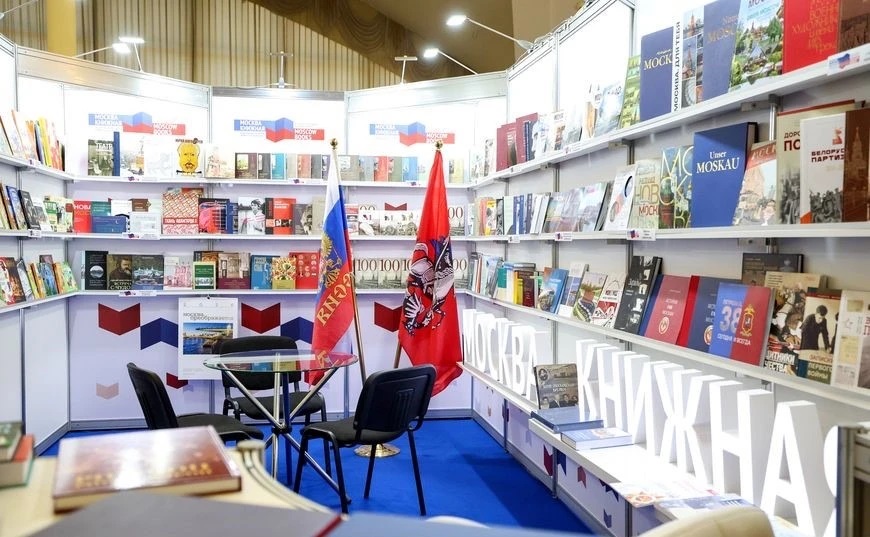 Издательская программа Правительства Москвы «Москва книжная»  на XXXIII Минской международной книжной выставке-ярмарке