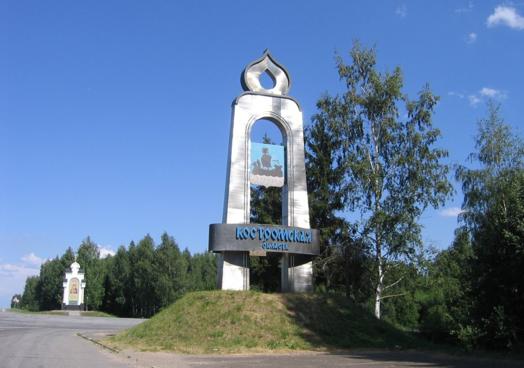 Костромская область