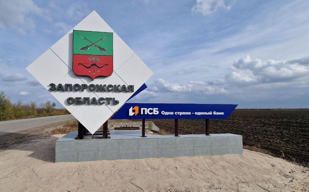 Запорожская область