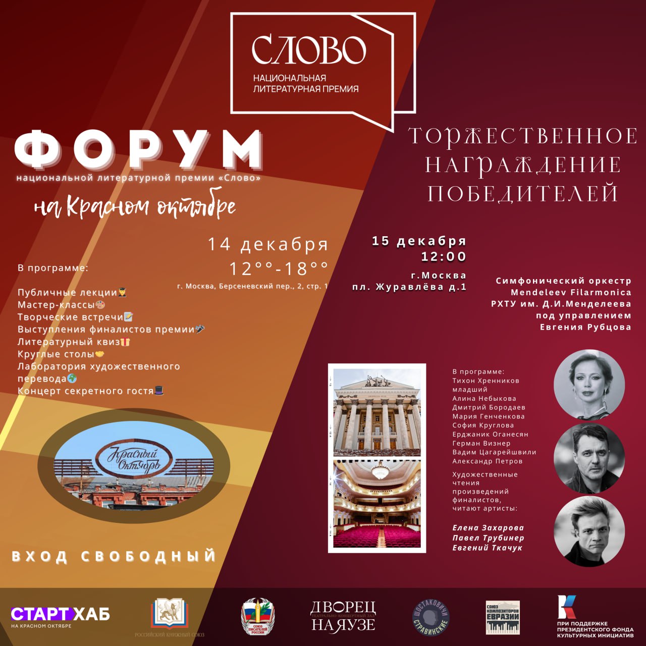 Лукьяненко, Емец, Проханов, Маленко - Форум «Слово» соберет на своей площадке самые яркие имена современной литературы