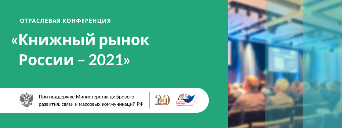 Сегмент художественной литературы показал значительный прирост к 2019 году