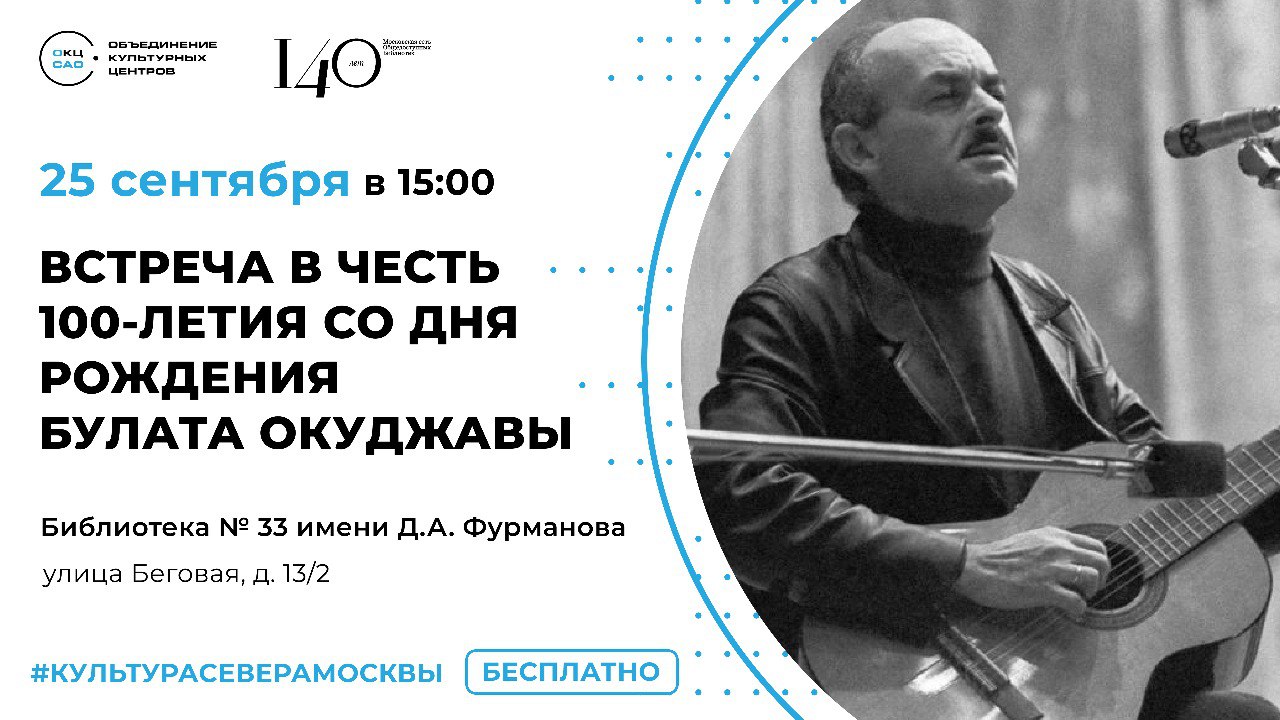 Поющий поэт: программа к 100-летию со дня рождения Булата Окуджавы