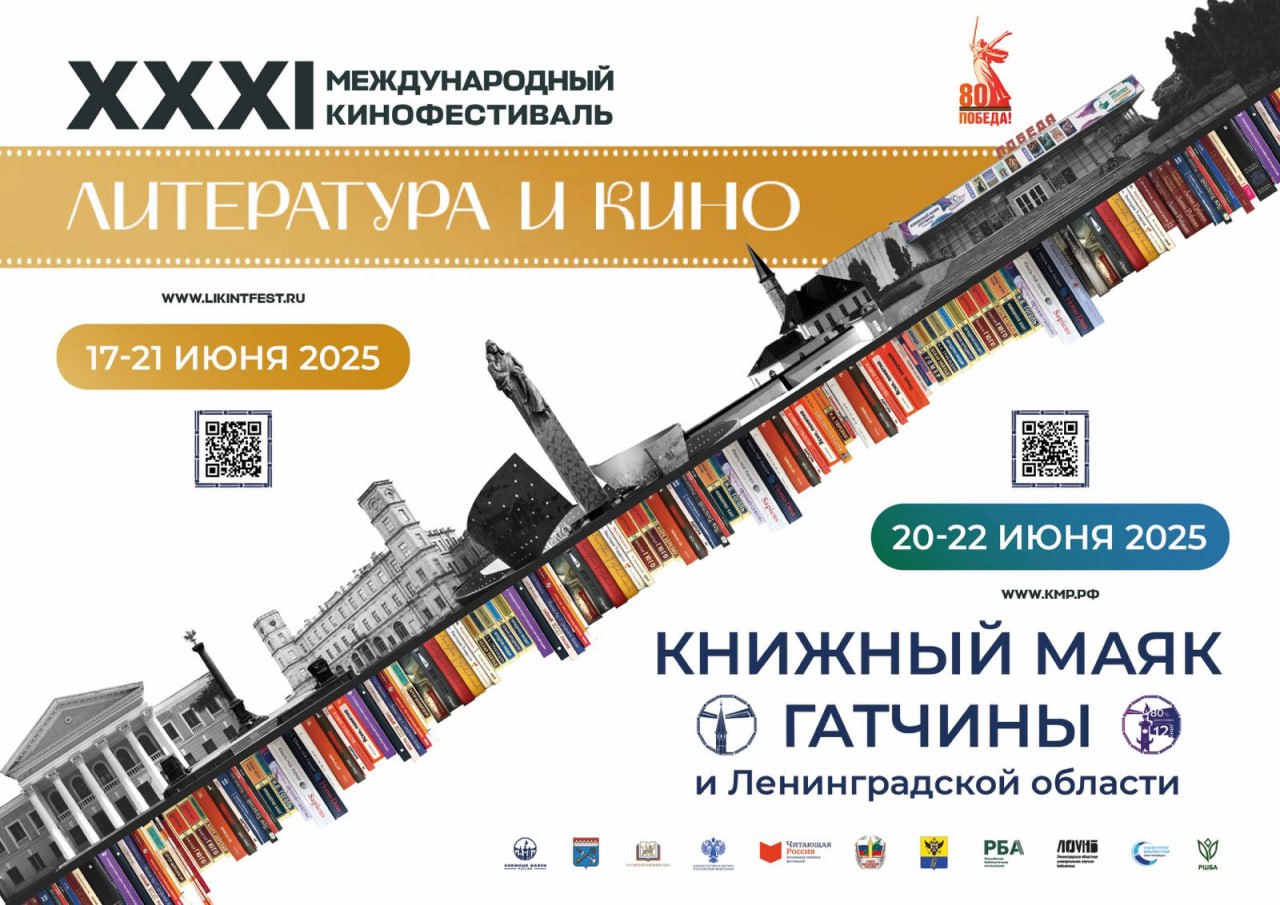 20-22 июня 2025 года состоится Фестивальный Форум - Экскурсия «Книжный маяк Гатчины и Ленинградской области»