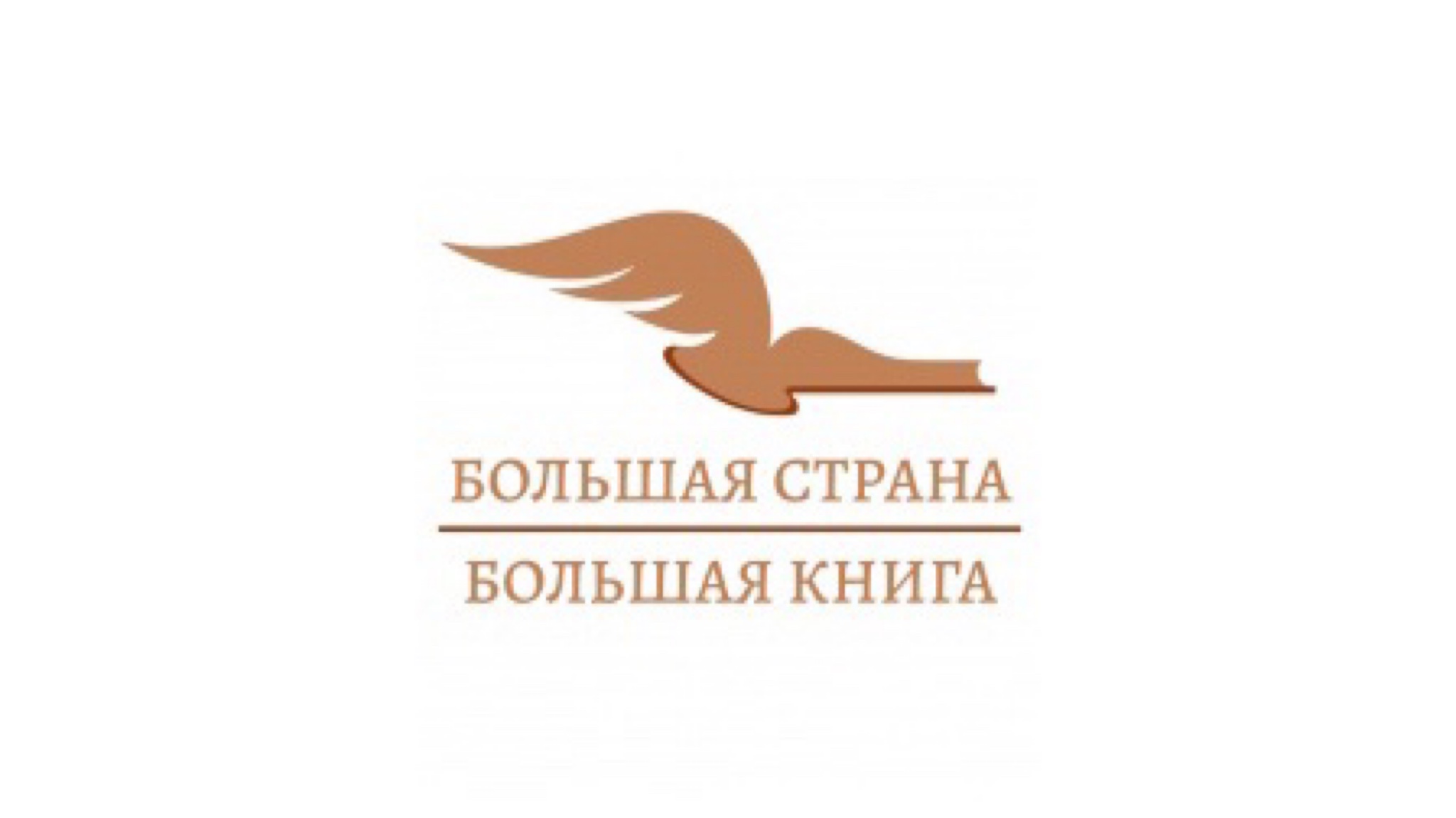 Специальный проект «Большой книги» для библиотек Москвы