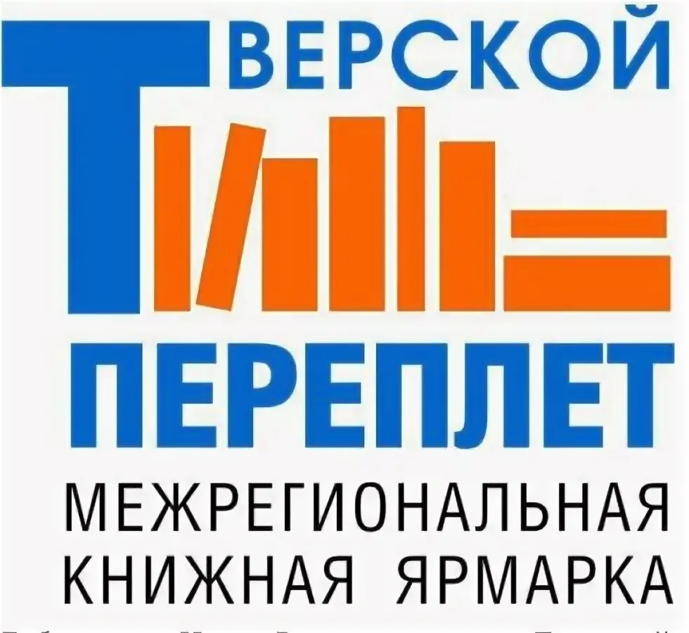 «Читай с детьми» на Х Межрегиональном книжном фестивале «Тверской переплет».