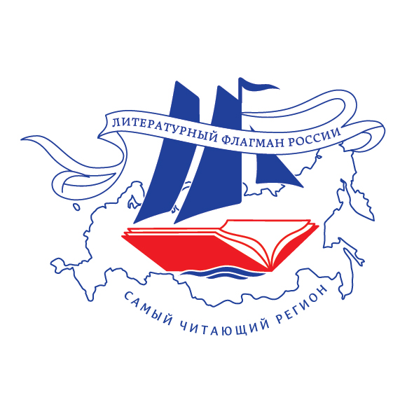 Читаем всей страной!