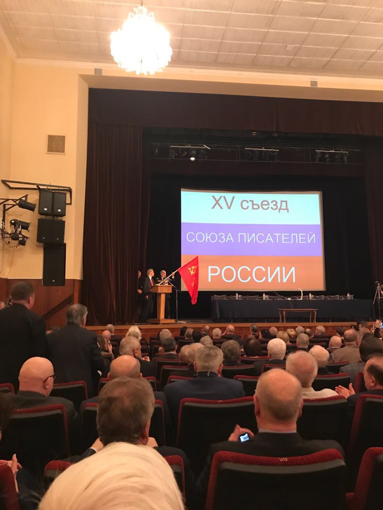 Начал свою работу съезд Союза писателей России