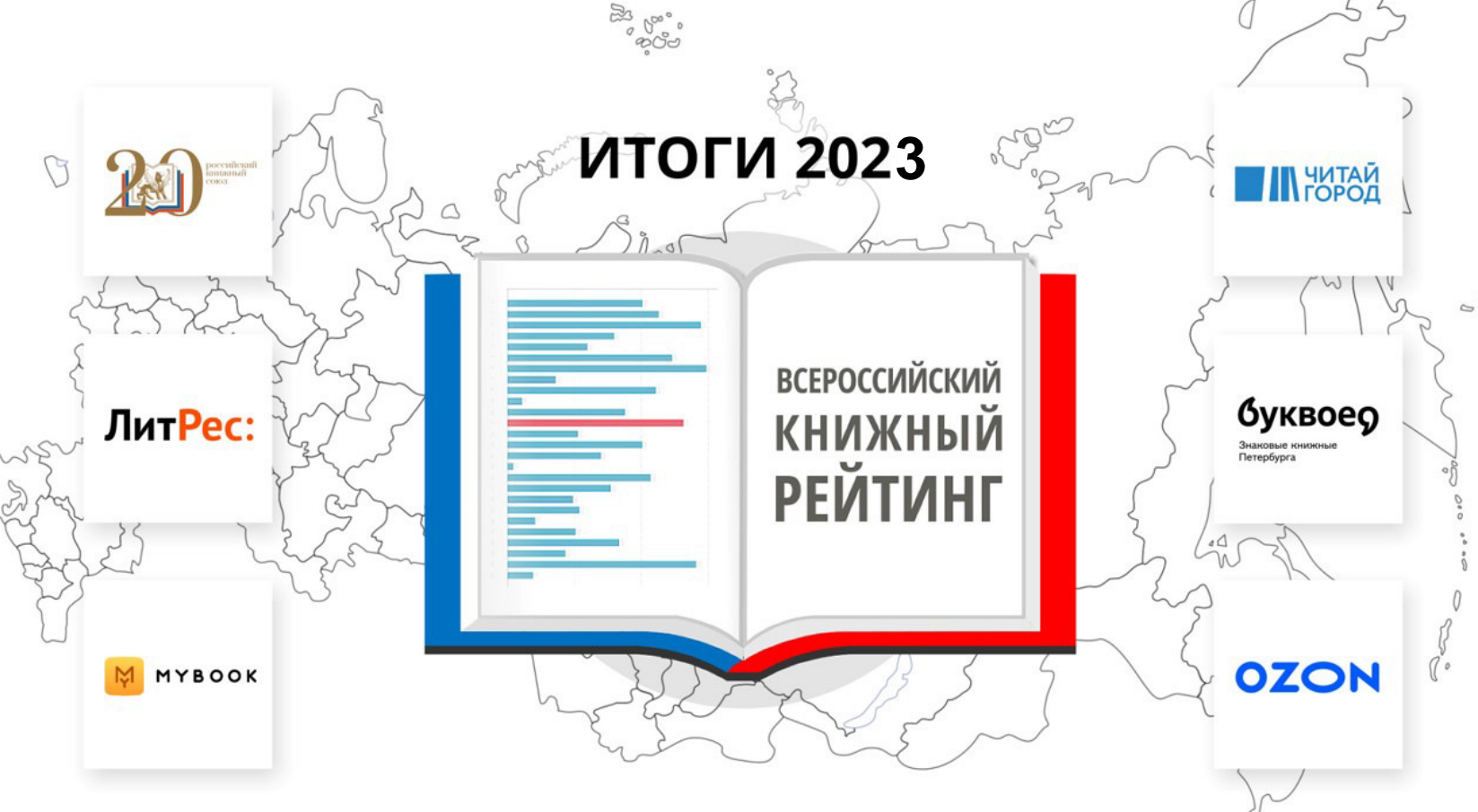 ВСЕРОССИЙСКИЙ КНИЖНЫЙ РЕЙТИНГ