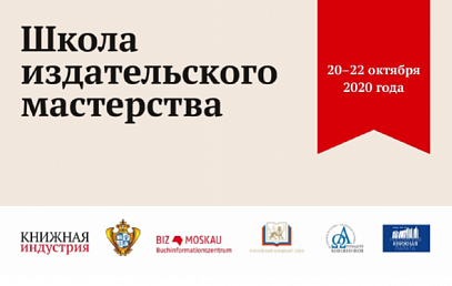 «Школа издательского мастерства»