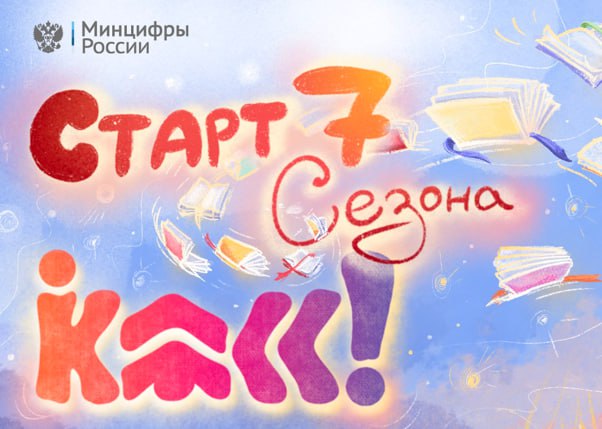 27 октября в 14:00 в Ассоциации союзов писателей и издателей России состоится старт 7 сезона Всероссийского литературного конкурса для подростков «Класс!»