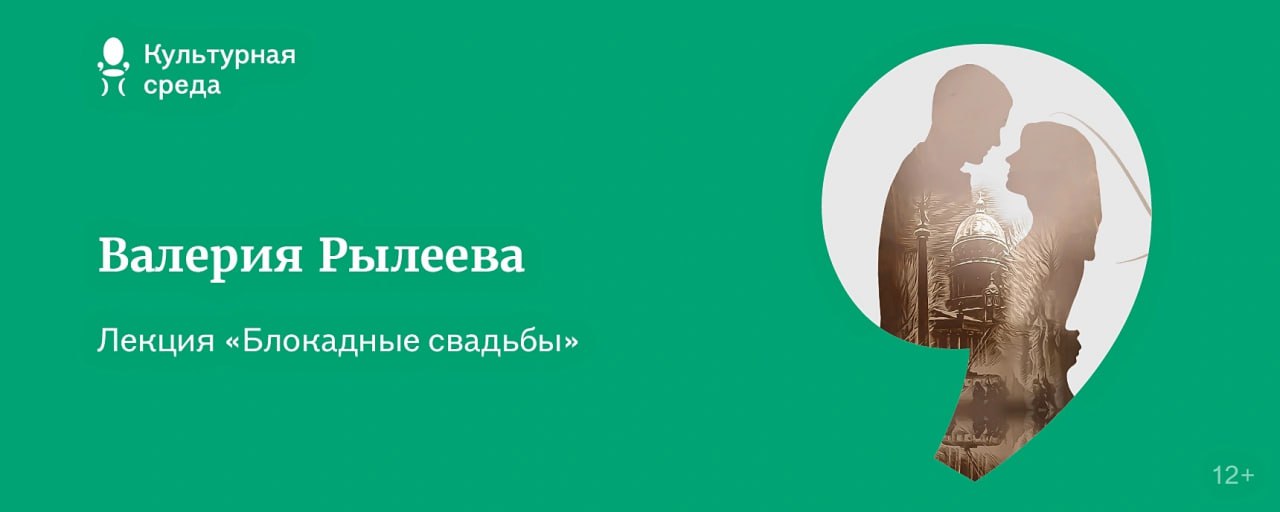Ко Дню снятия блокады: в «Буквоеде» расскажут о блокадных свадьбах