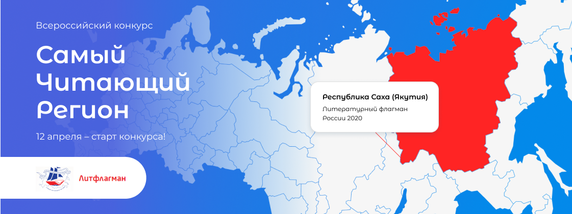 12 апреля стартует седьмой Всероссийский конкурс «Самый читающий регион»