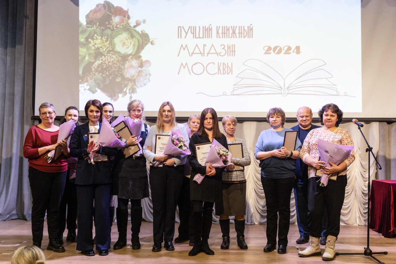 Итоги конкурса «Лучший книжный магазин Москвы - 2024»