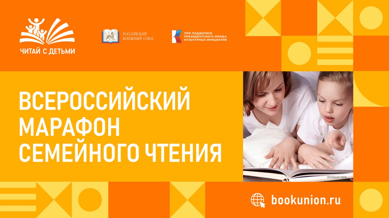 Определены финалисты Всероссийского «Марафона семейного чтения»