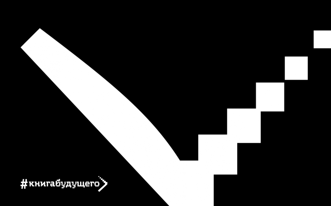 Книгу будущего и будущее книги обсудят на конференции в Московском Политехе