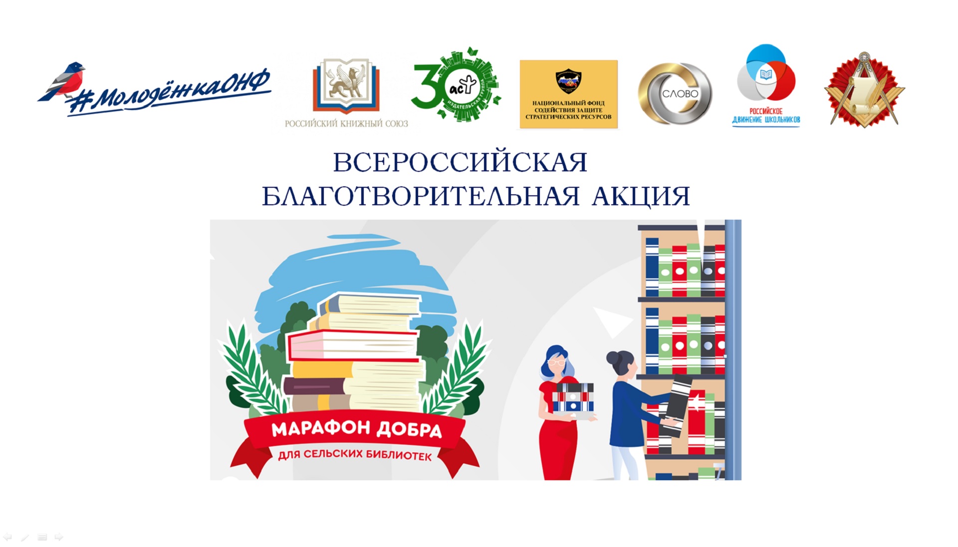 57 тысяч книг в 76 регионов страны: промежуточные итоги «Марафона добра для сельских библиотек»
