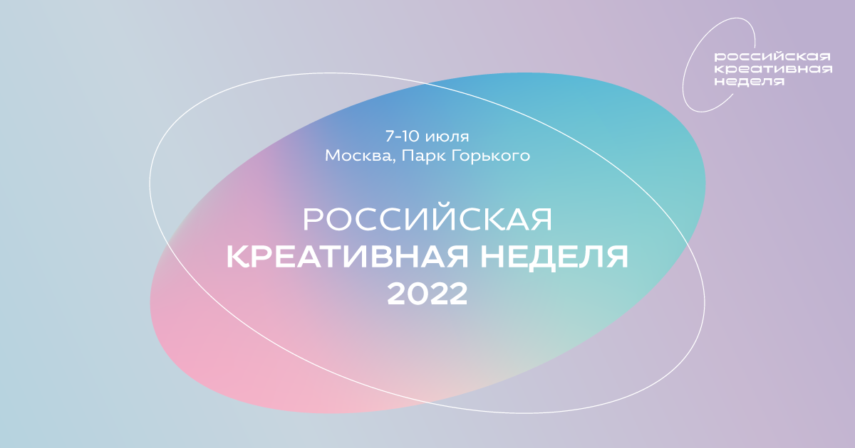 В программе Российской креативной недели - конструирование пространства детской реализации