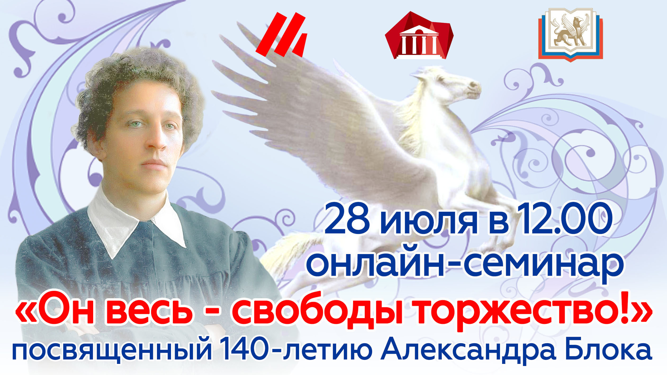 ОН ВЕСЬ – СВОБОДЫ ТОРЖЕСТВО!