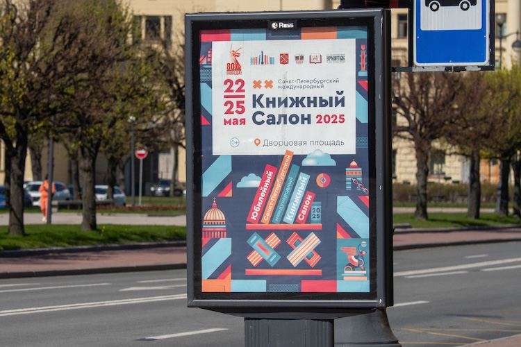 В Международном книжном салоне в Петербурге примут участие более 200 экспонентов