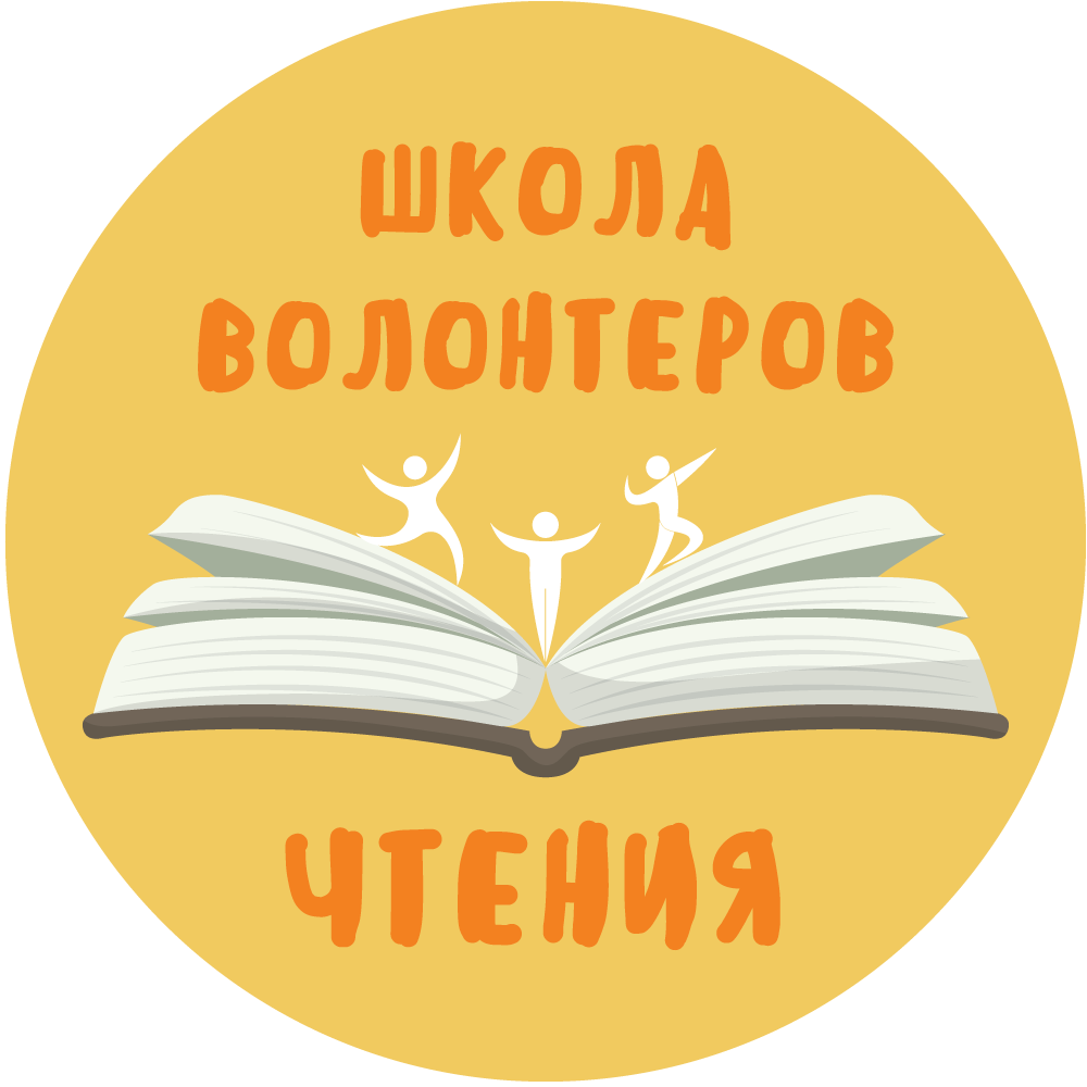 Продвижению чтения помогут волонтёры