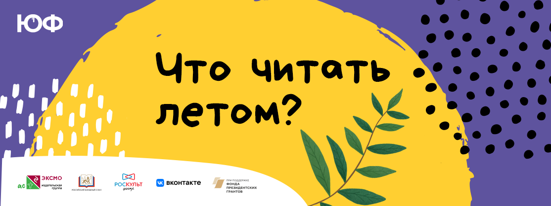 Что читать летом?