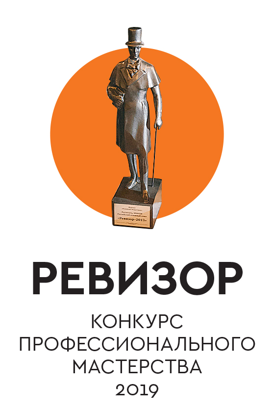 Всероссийский конкурс «Самый читающий регион» среди субъектов РФ на звание «Литературный флагман России» вошёл в шорт-лист конкурса «РЕВИЗОР-2019»