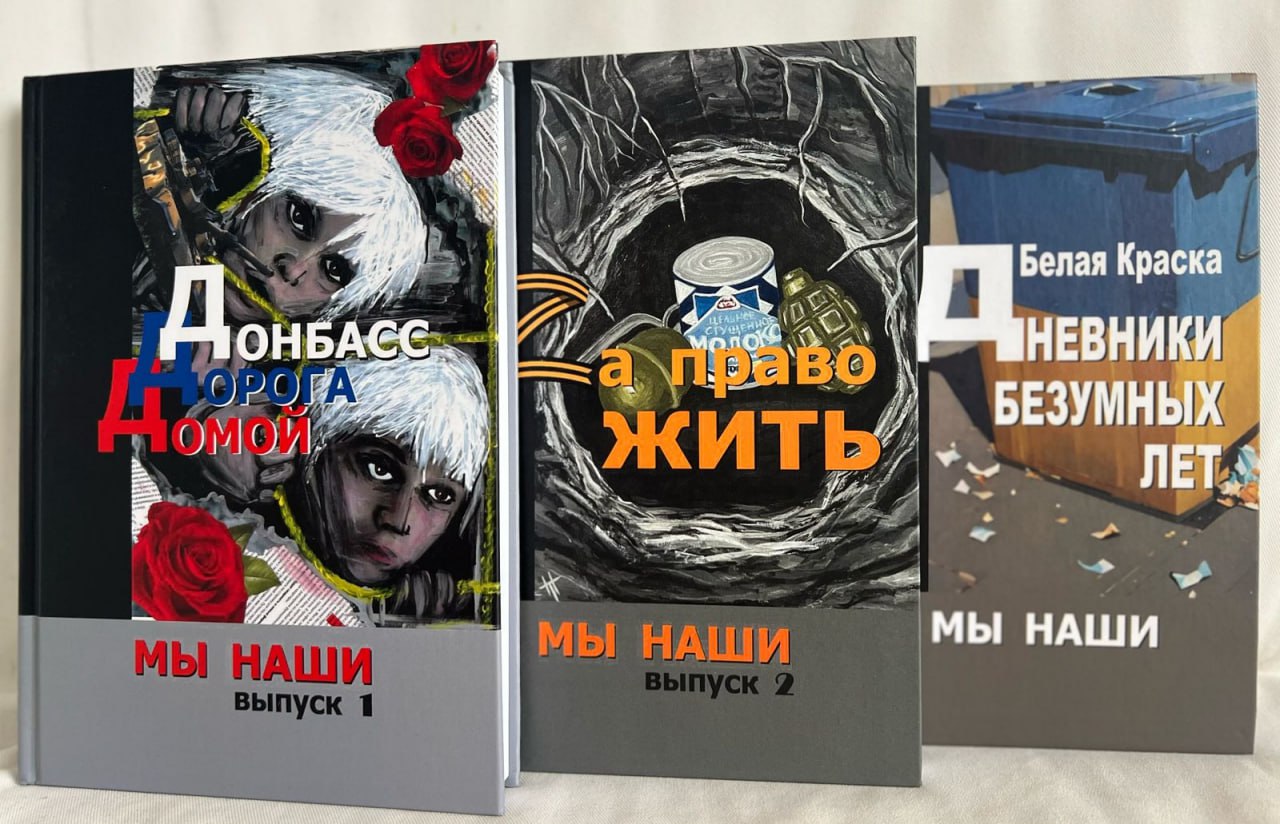 В Санкт-Петербурге издают патриотический литературный альманах «Мы наши»