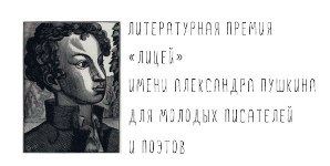 «Лицеистов» года выберут 6 июня