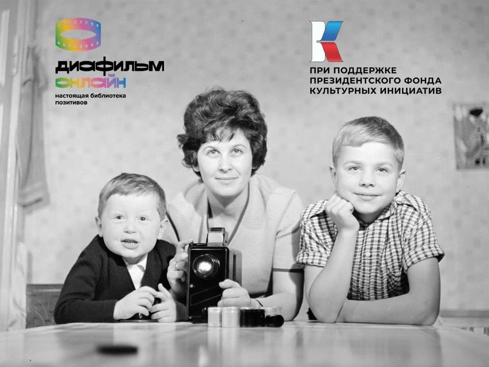 В виртуальном музее «Диафильм. Онлайн» размещены новые диафильмы!