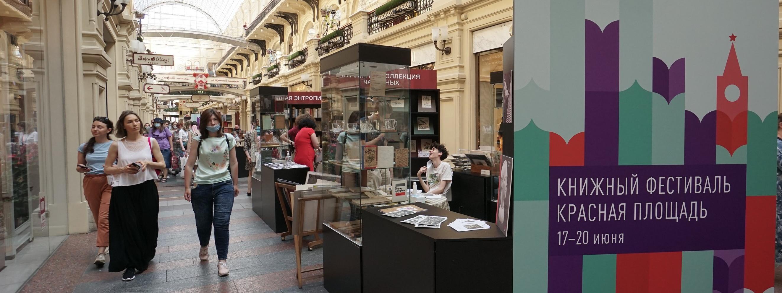 С 17 по 20 июня главный книжный фестиваль страны прошел у стен Московского Кремля в седьмой раз