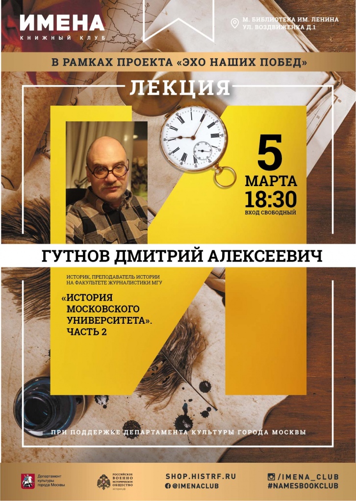 Гутнов Д.А..jpg