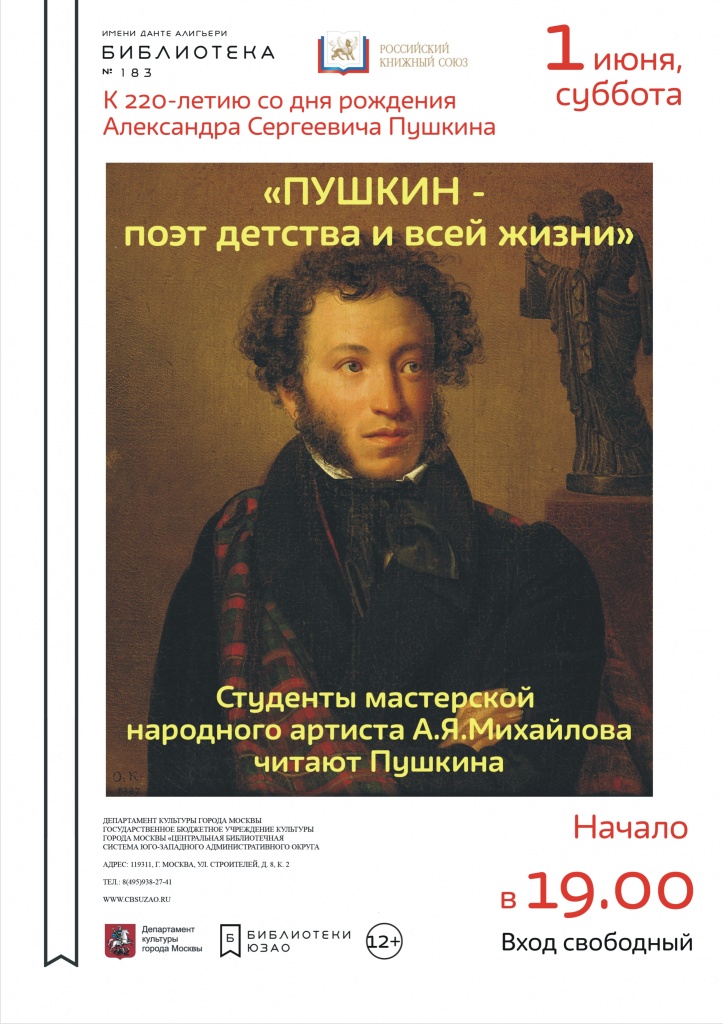 1.06.19 Читаем Пушкина.jpg 1.06.19 Читаем Пушкина.jpg